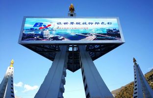 pg电子BX控制器点亮滇藏天路地标，，，，，打造LED影像异景