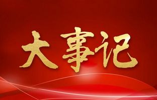 我们这一年的变与稳固！pg电子2018年大事记